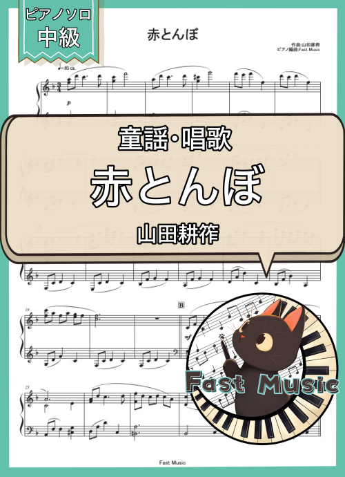 山田耕筰「赤とんぼ」MP3音源