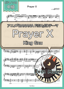 King Gnu「Prayer X」ピアノソロ楽譜 & 参考音源