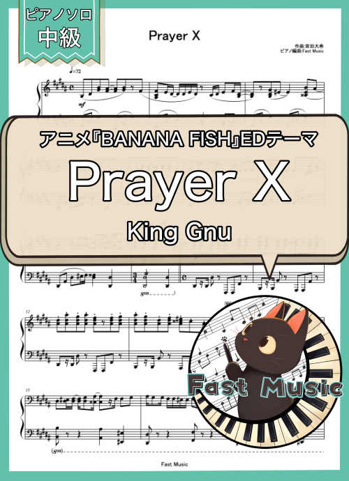 King Gnu「Prayer X」ピアノソロ楽譜 & 参考音源