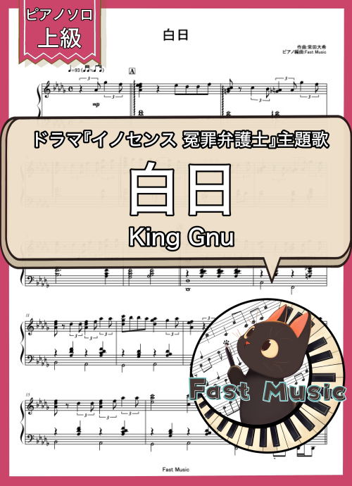 King Gnu「白日」MP3音源