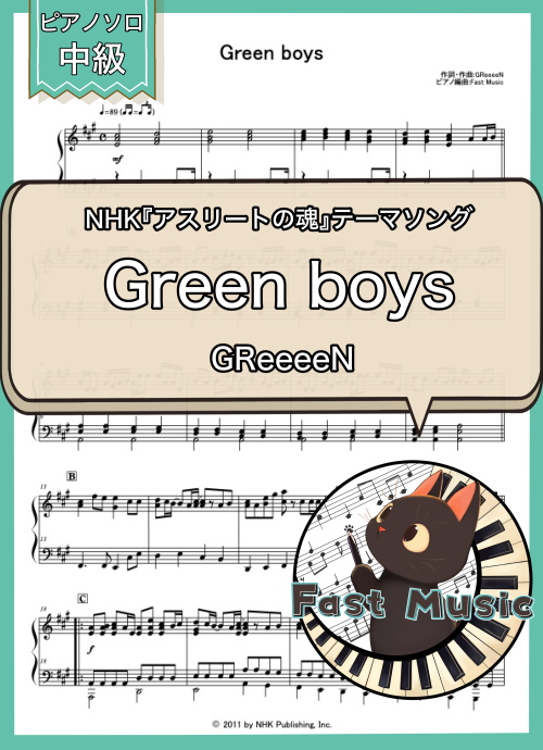 GReeeeN「Green boys」ピアノソロ楽譜 & 参考音源