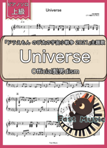 Official髭男dism「Universe」ピアノソロ楽譜・上級 & 参考音源
