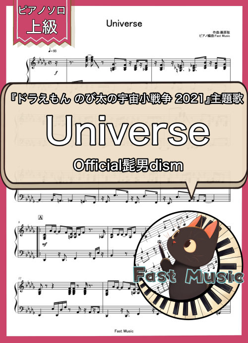 Official髭男dism「Universe」ピアノソロ楽譜・上級 & 参考音源