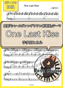 宇多田ヒカル「One Last Kiss」ピアノMIDIデータ