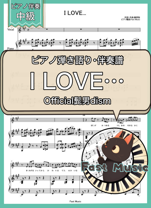 Official髭男dism「I LOVE…」伴奏音源