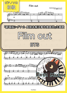 BTS「Film out」ピアノMIDIデータ