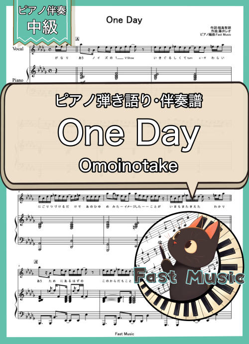 Omoinotake「One Day」伴奏音源