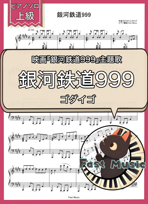 ゴダイゴ「銀河鉄道999」MP3音源
