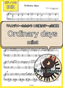 milet「Ordinary days」ピアノMIDIデータ