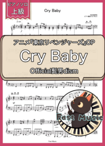 Official髭男dism「Cry Baby」ピアノソロ楽譜・上級 & 参考音源