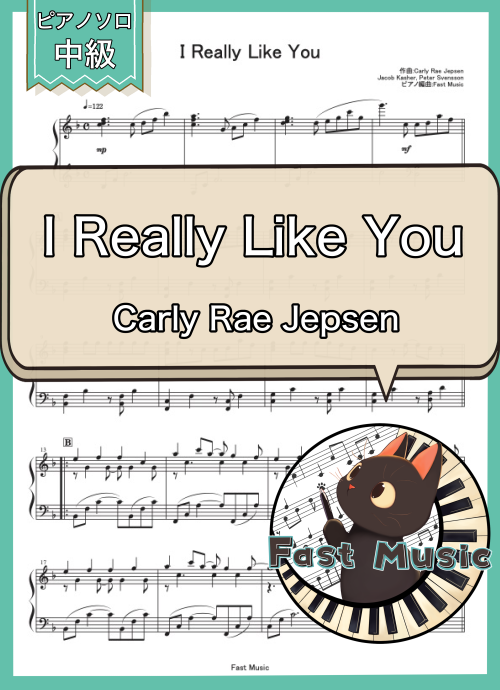 Carly Rae Jepsen「I Really Like You」ピアノソロ楽譜 & 参考音源