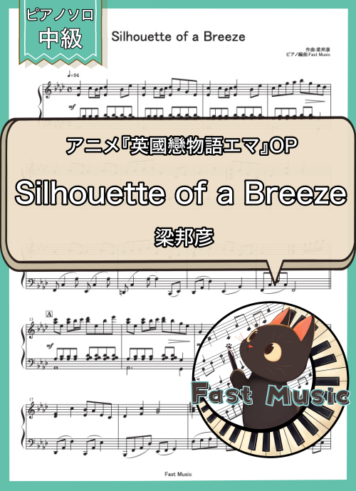 梁邦彦「Silhouette of a Breeze」MP3音源