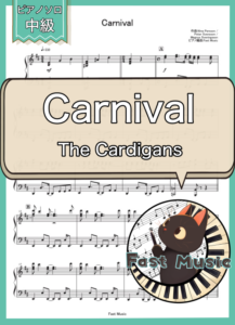The Cardigans「Carnival」ピアノソロ楽譜 & 参考音源