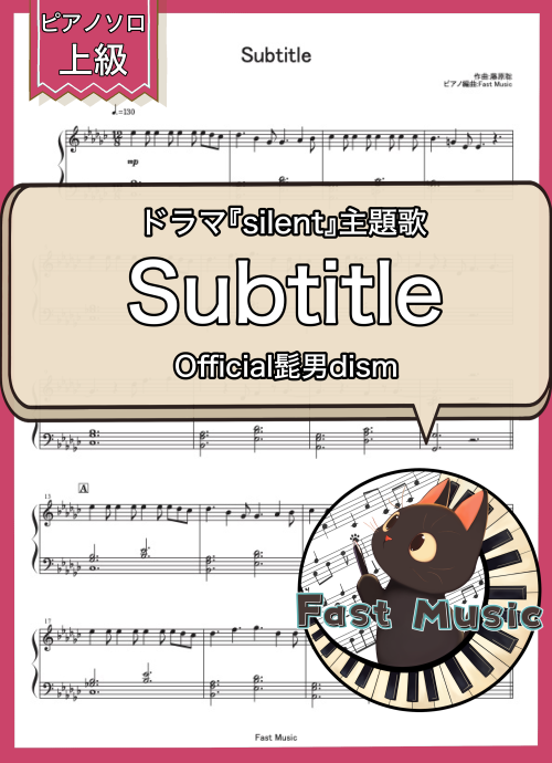 Official髭男dism「Subtitle」MP3音源