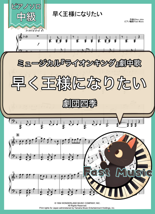 劇団四季「早く王様になりたい」MP3音源