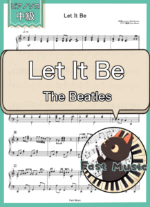 The Beatles「Let It Be」ピアノソロ楽譜 & 参考音源