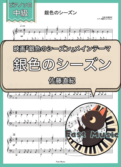 佐藤直紀「銀色のシーズン」MP3音源