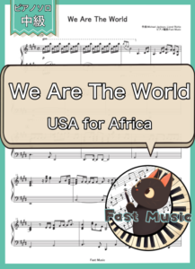 USA for Africa「We Are The World」ピアノソロ楽譜 & 参考音源