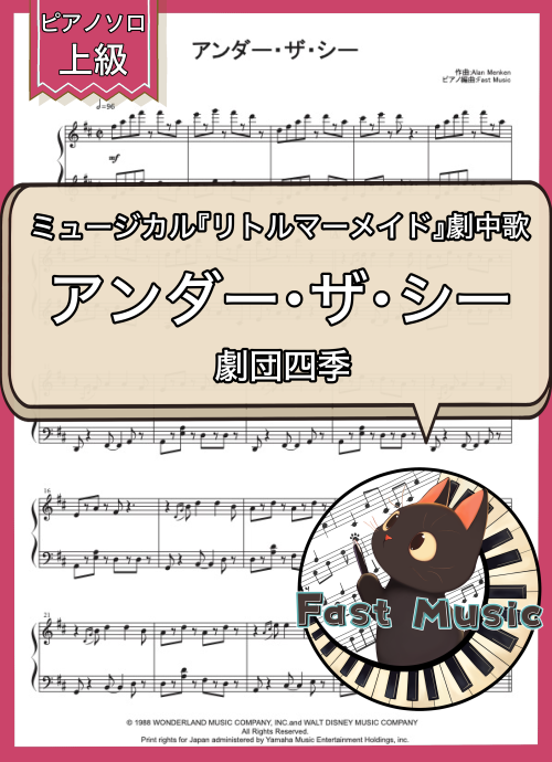 劇団四季「アンダー・ザ・シー 」MP3音源