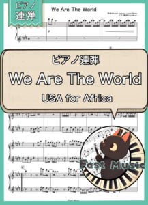 USA for Africa「We Are The World」ピアノ連弾楽譜 & 参考音源