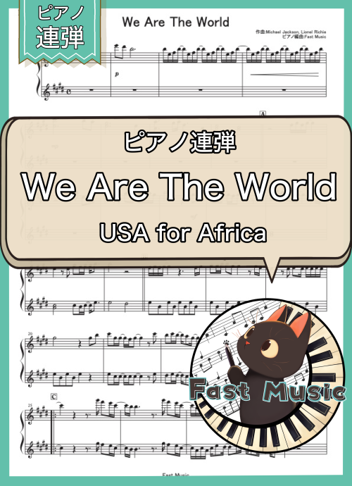 USA for Africa「We Are The World」MP3音源（連弾）
