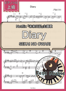 SEKAI NO OWARI「Diary」ピアノソロ楽譜・上級 & 参考音源