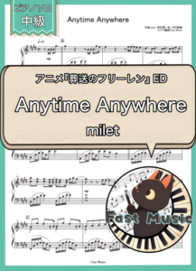 milet「Anytime Anywhere」ピアノソロ楽譜 & 参考音源