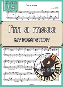 MY FIRST STORY「I'm a mess」ピアノソロ楽譜 & 参考音源