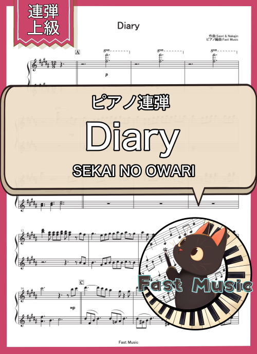 SEKAI NO OWARI「Diary」MP3音源（連弾）