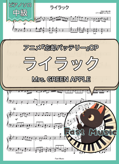 Mrs. GREEN APPLE「ライラック」MP3音源