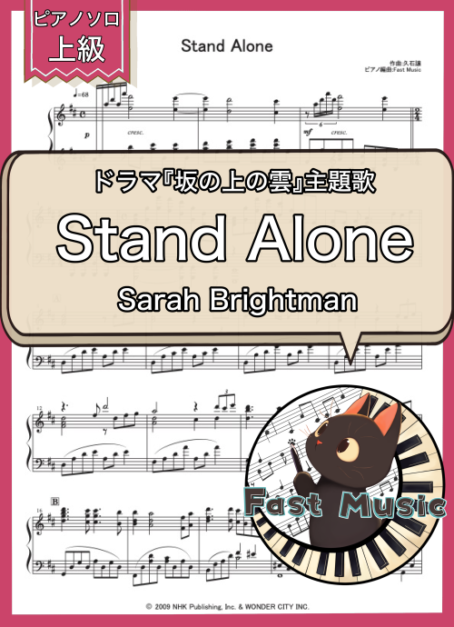 Sarah Brightman「Stand Alone」MP3音源