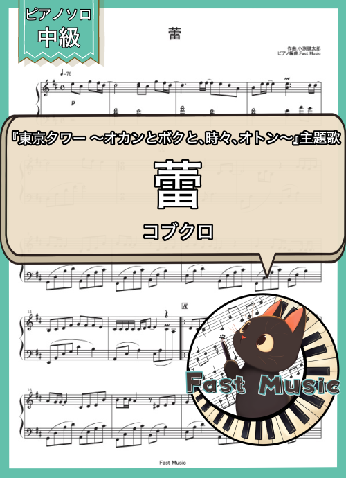 コブクロ「蕾 」MP3音源