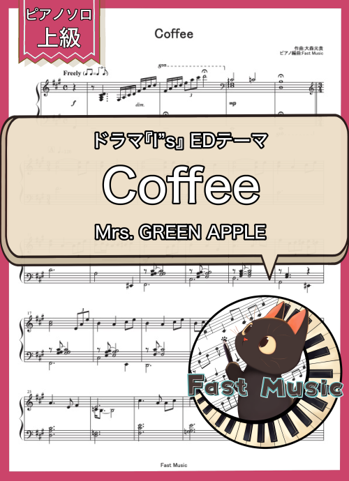 Mrs. GREEN APPLE「Coffee」MP3音源