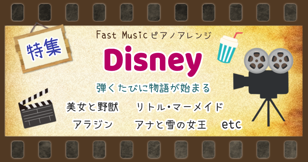 特集 Disney