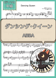 ABBA「ダンシング・クイーン」ピアノソロ楽譜 & 参考音源