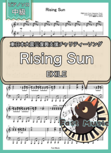 EXILE「Rising Sun」ピアノソロ楽譜 & 参考音源