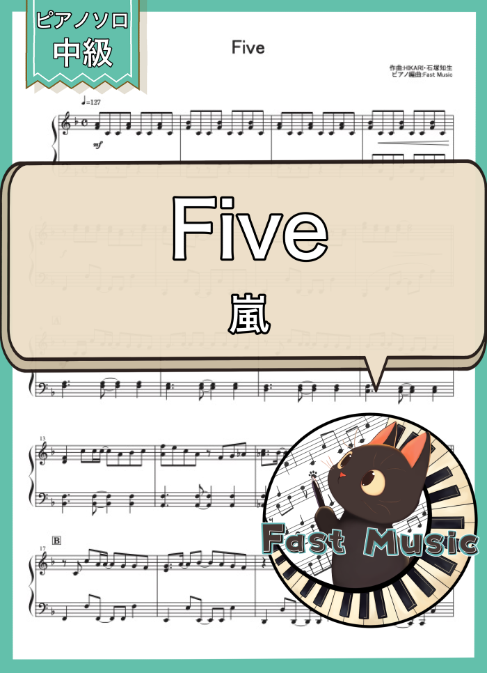 嵐「Five」ピアノソロ楽譜 & 参考音源